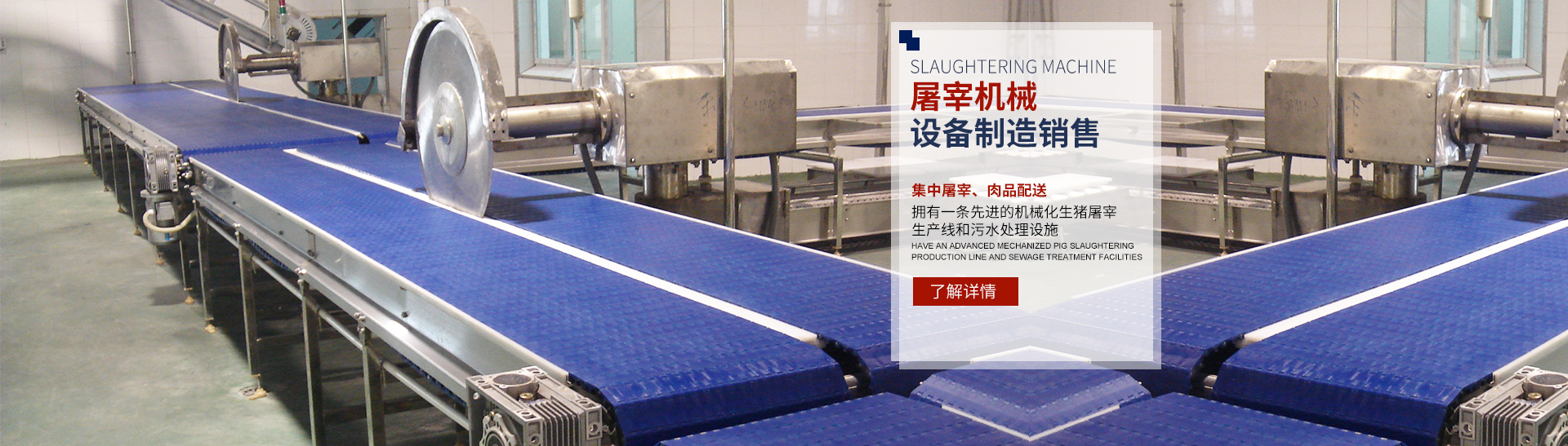 拼搏在线登录_湖南卧式放血输送机|不锈钢烫毛池销售