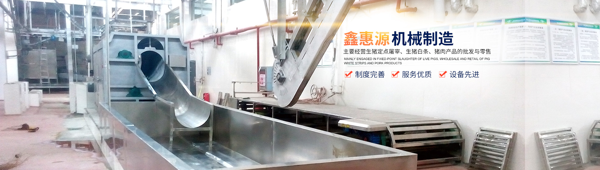 拼搏在线登录_湖南卧式放血输送机|不锈钢烫毛池销售