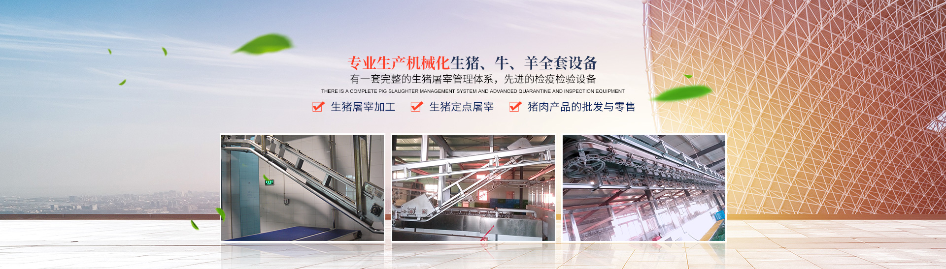 拼搏在线登录_湖南卧式放血输送机|不锈钢烫毛池销售